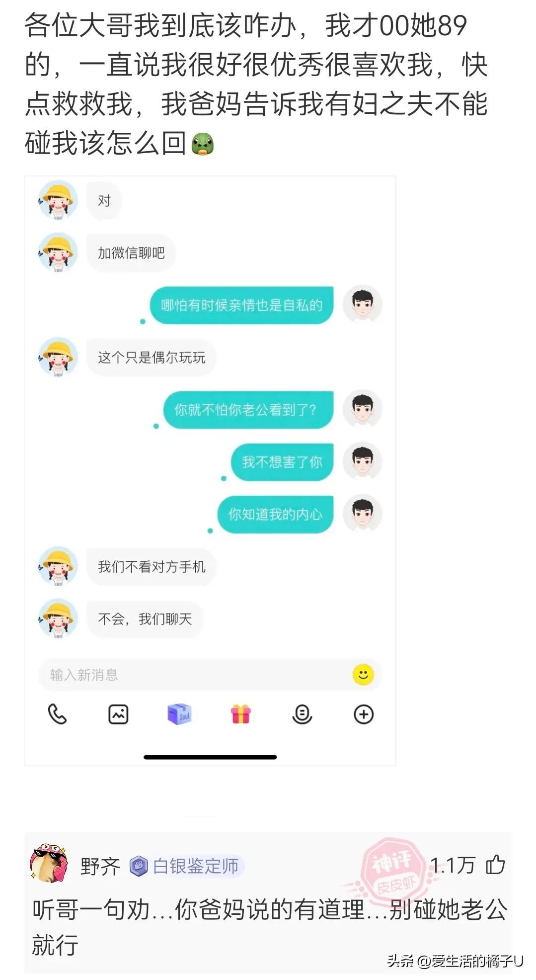 神回复：有妇之夫？你要不要听听看你在说什么？