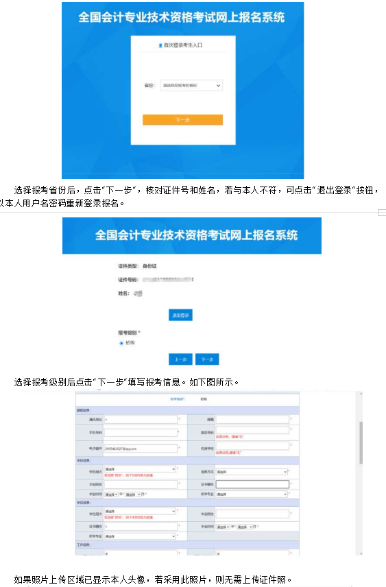 報(bào)名啦!2022年初級(jí)會(huì)計(jì)考試網(wǎng)上報(bào)名新界面操作流程圖解,快來看