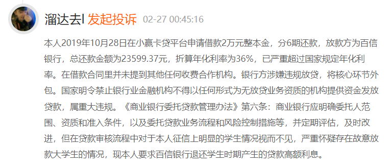 百信银行开业五年累计亏损8.8亿元，个贷业务投诉缠身，发力自营消金和产业金融能否破局？