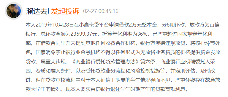 百信银行开业五年累计亏损8.8亿元，个贷业务投诉缠身，发力自营消金和产业<span class=