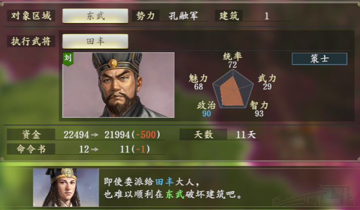 nba2k14秘籍為什么（三國志14入門攻略三：內政“計謀”，不戰而屈人之兵，方為上策）