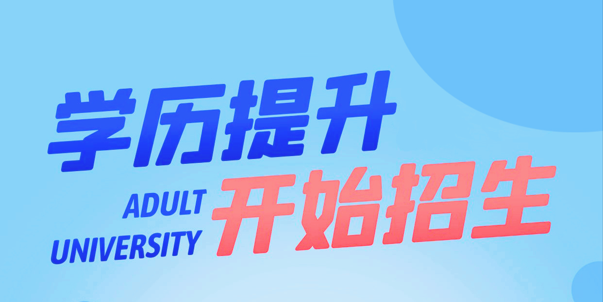成人怎么上全日制大学（函授是不是全日制）