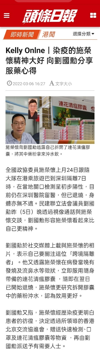 染疫的施荣怀精神大好 向刘国勋分享服药心得