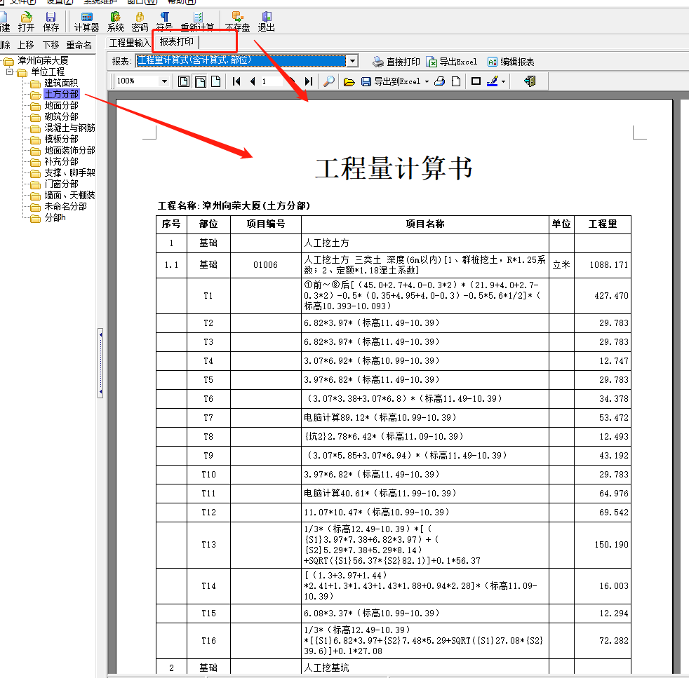 4款造价小软件！能自动计算钢筋翻样和工程量，无需下载打开即用