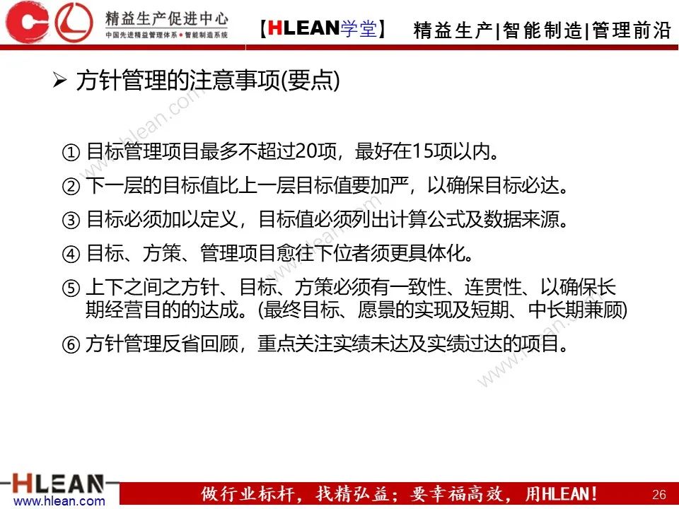 「精益學堂」詳解方針管理