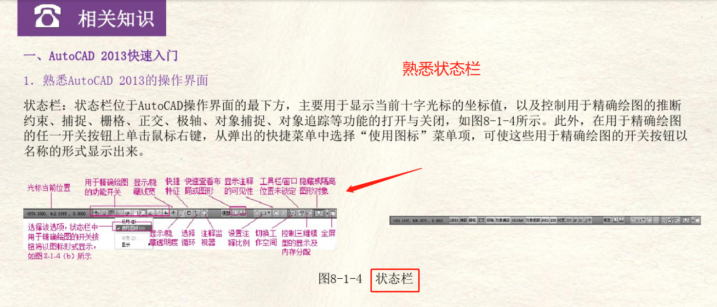 不会画图？快看建筑制图与CAD应用教程，手把手教你学会画图详细