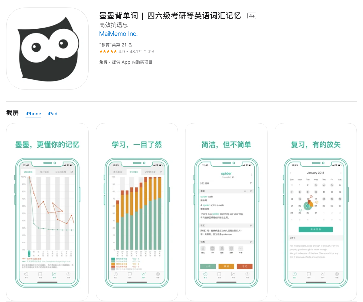 炙手可熱的背單詞app，到底哪一款適合你？