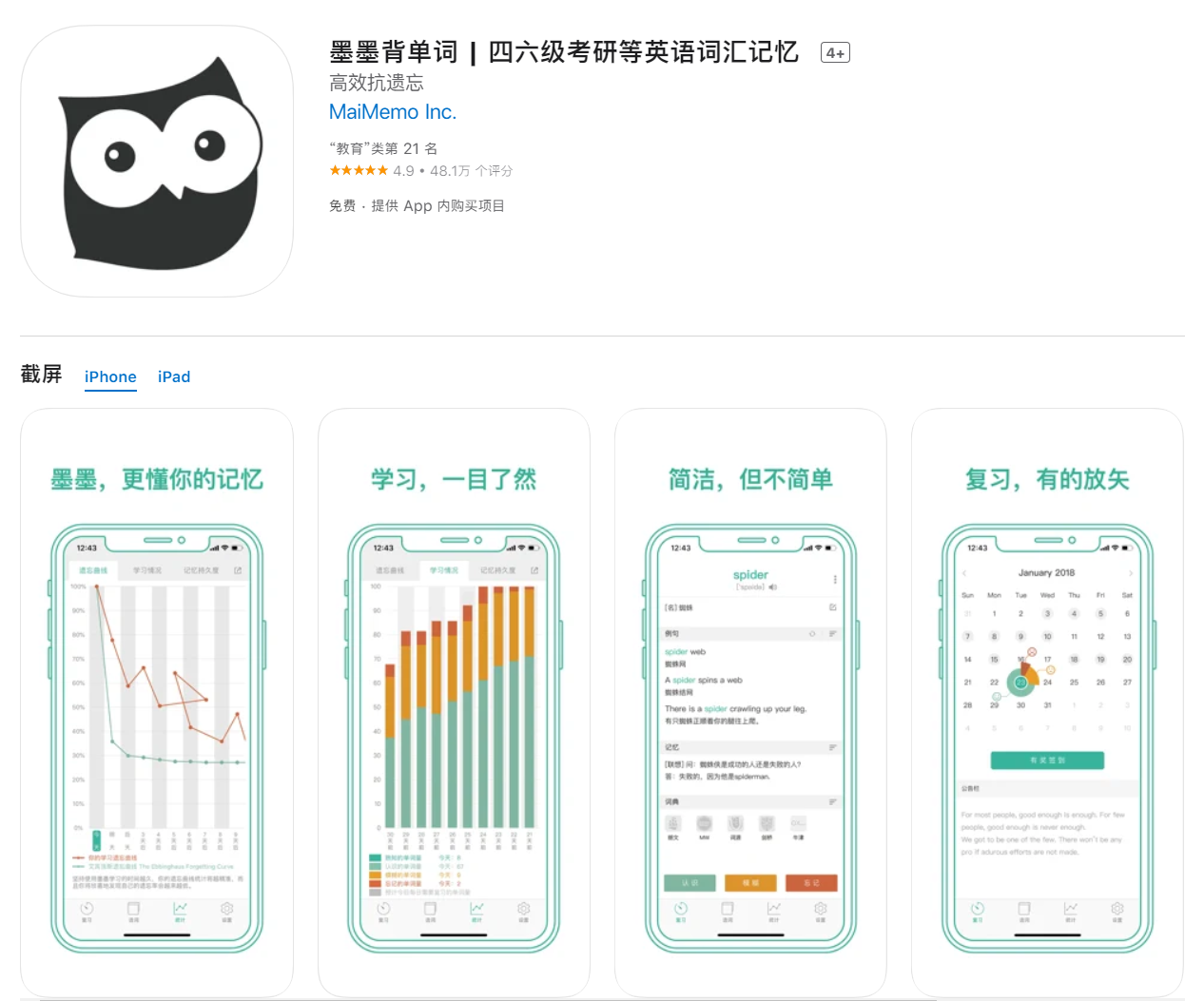 炙手可热的背单词app，到底哪一款适合你？