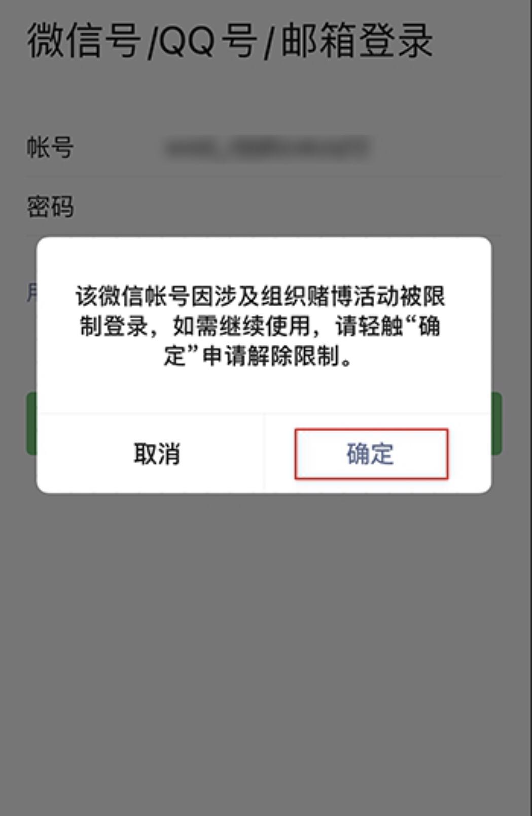 微信怎么解冻（微信被冻结了怎么办）