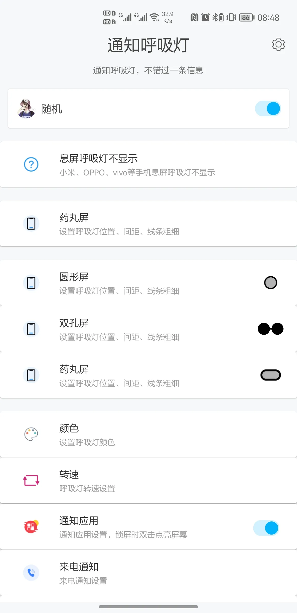 荣耀70如何设置呼吸灯