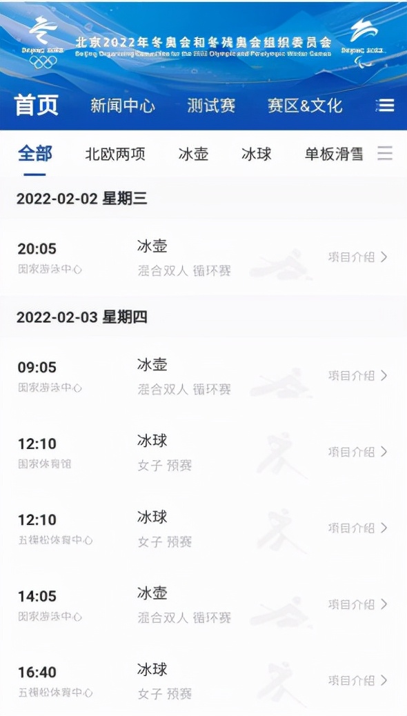 有什么看奥运会的软件(全景看冬奥，用这个app还不错)