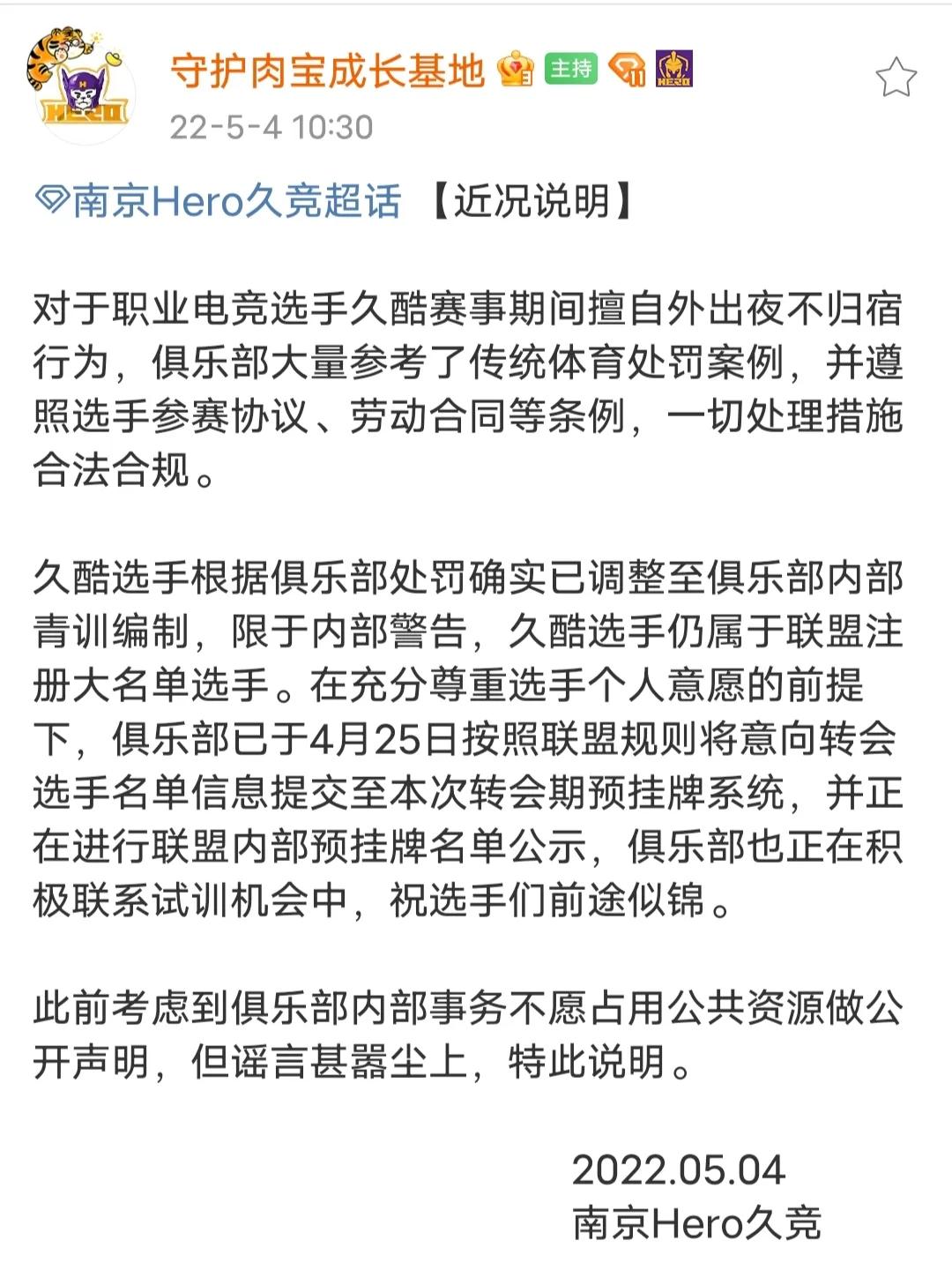 那一场0(南京Hero回应久酷事件 | 双冠射手，归来仍是青训)