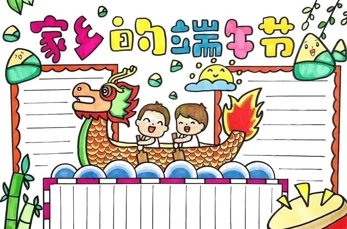 精選 54種“端午節”主題手抄報，提前收藏抄作業