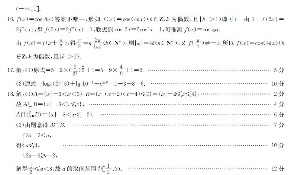 最新22年云南联考高一数学期末试卷（含答案）