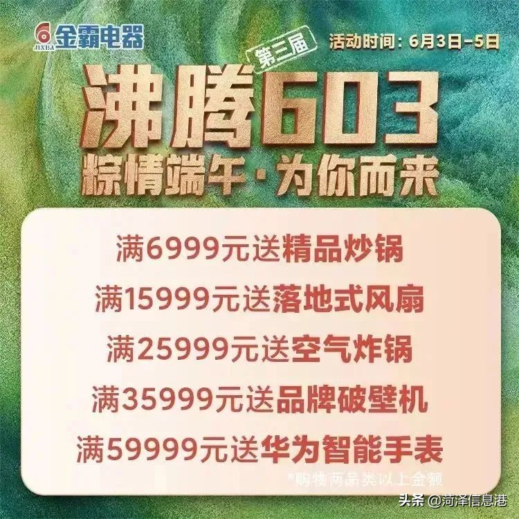 买家电，抽大众汽车！菏泽“沸腾603”炸裂来袭，一年仅一次