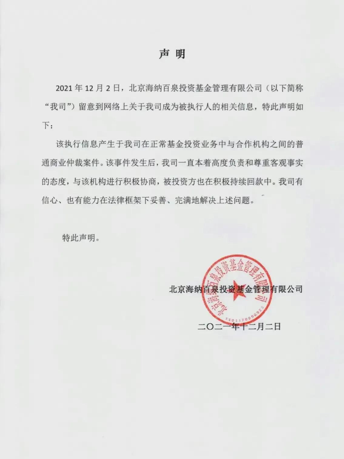 胡海泉被强制执行，如果还不起会成为老赖？法律上没那么简单