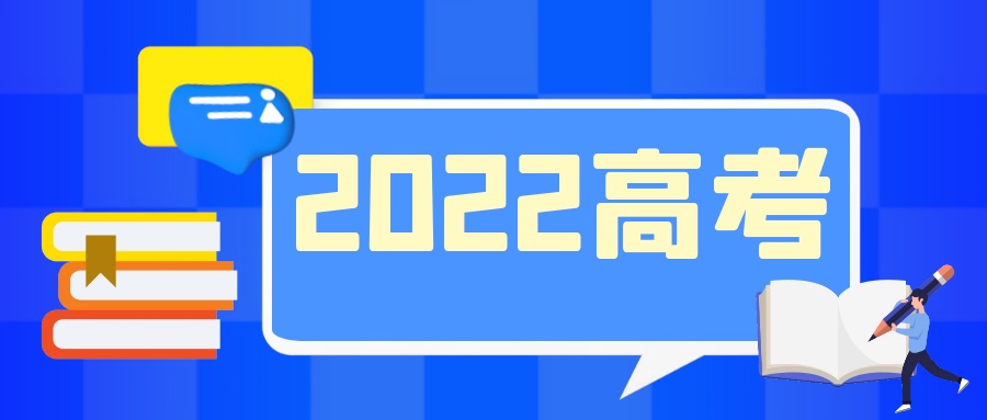 2022年高考语文全国卷试题评析来了