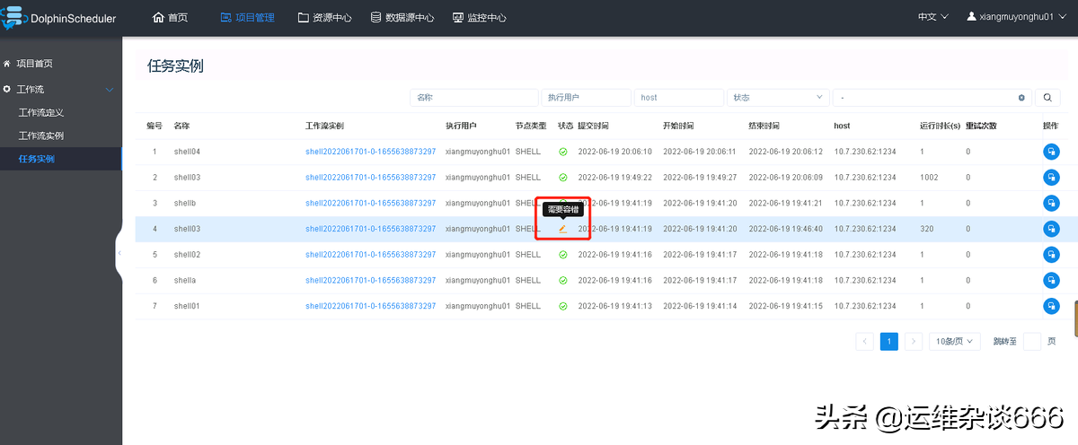 海豚DolphinScheduler系统调度操作分析