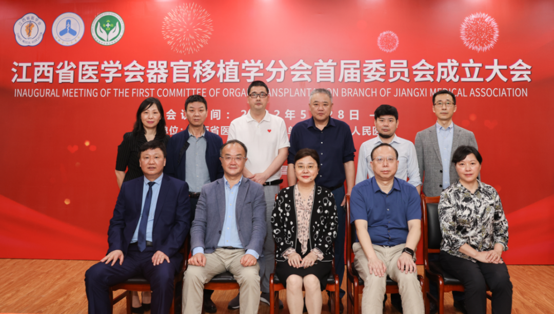 重磅！江西省医学会器官移植学分会成立