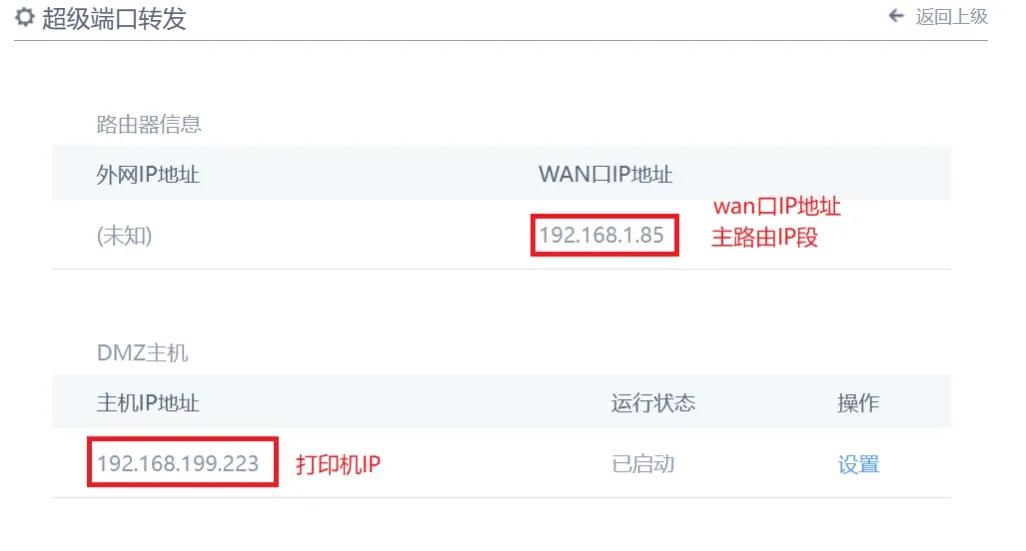 跨IP段實現(xiàn)有線網(wǎng)絡(luò)打印