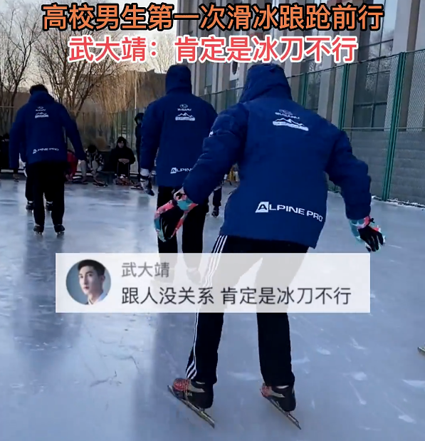男生初学滑冰站不稳，武大靖暖心鼓励引嘲讽，评论区叫人笑不活了