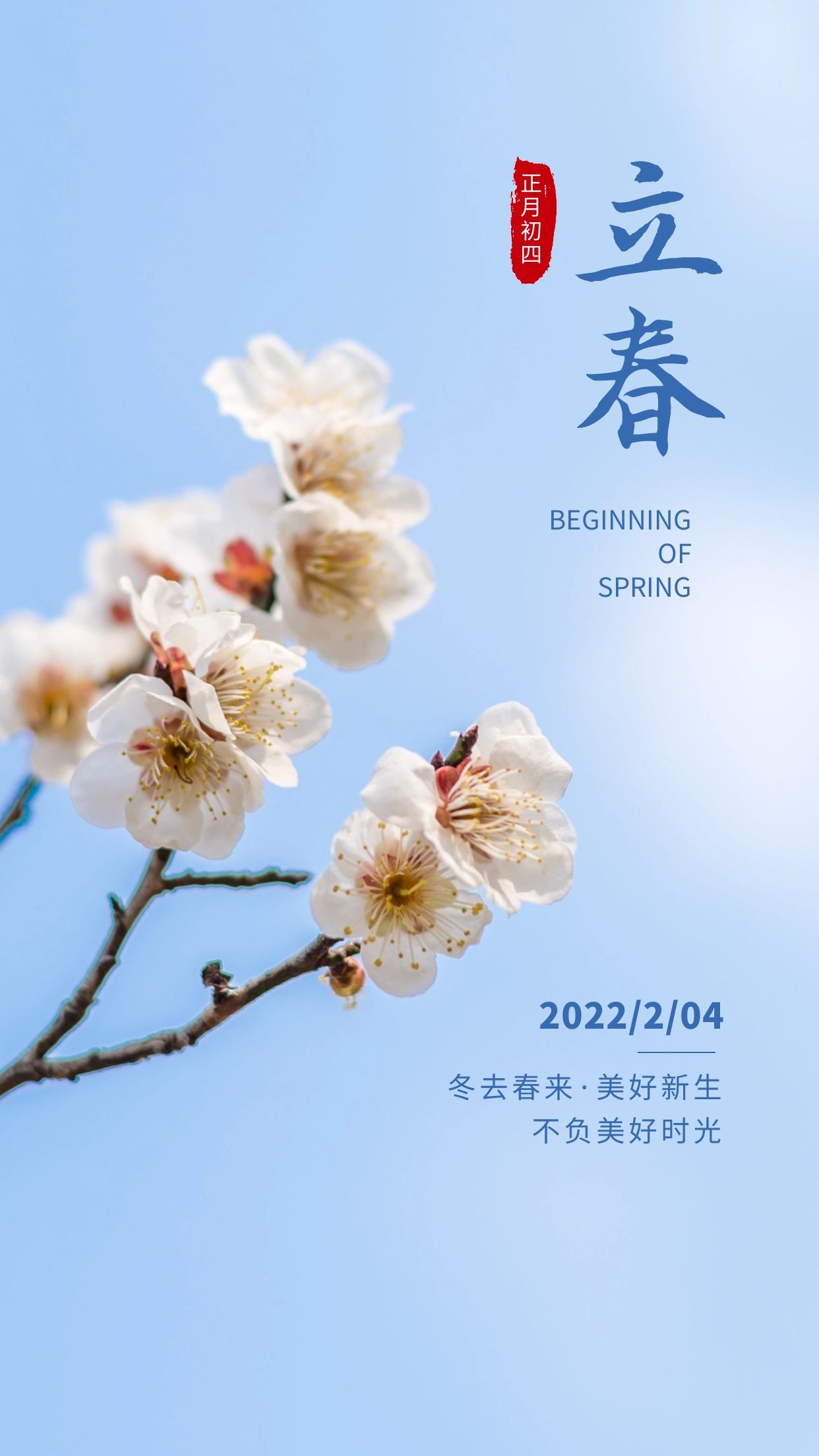 立春图片配图高清唯美无水印,适合立春发朋友圈的文案短句子