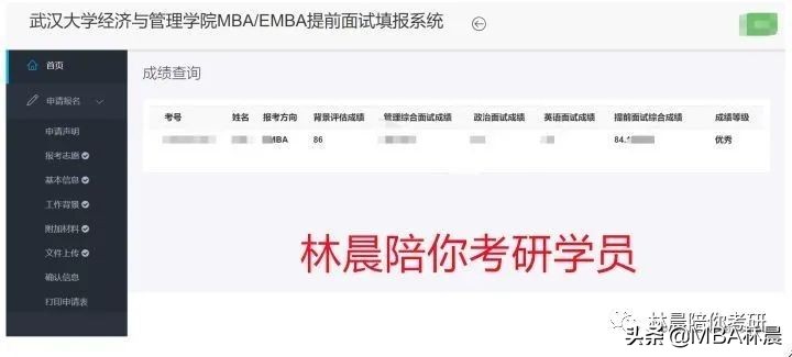 武汉大学MBA提前面试优秀攻略 武大MBA提前面试时间 林晨陪你考研