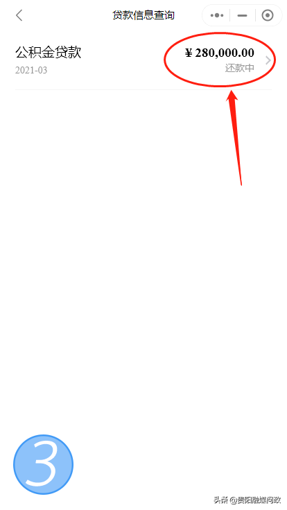 公积金贷款合同编号忘记了？这样做，在家就能查！｜融媒问政·市民关注