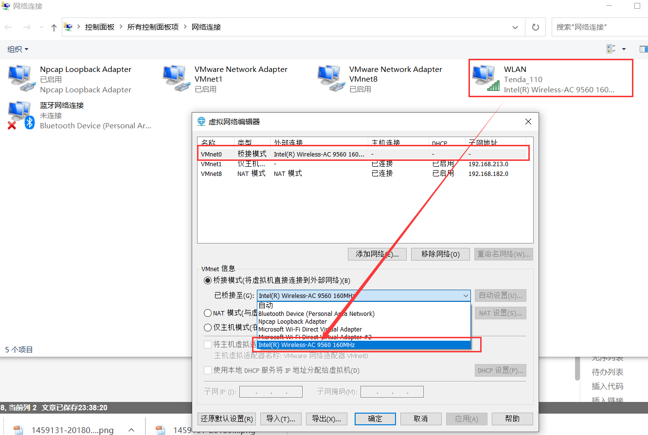 VMware三种网络模式详解