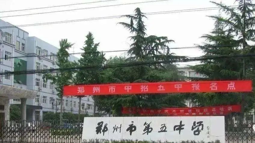 重磅推出！2022年郑州中考择校之第一批次高中解读（下）