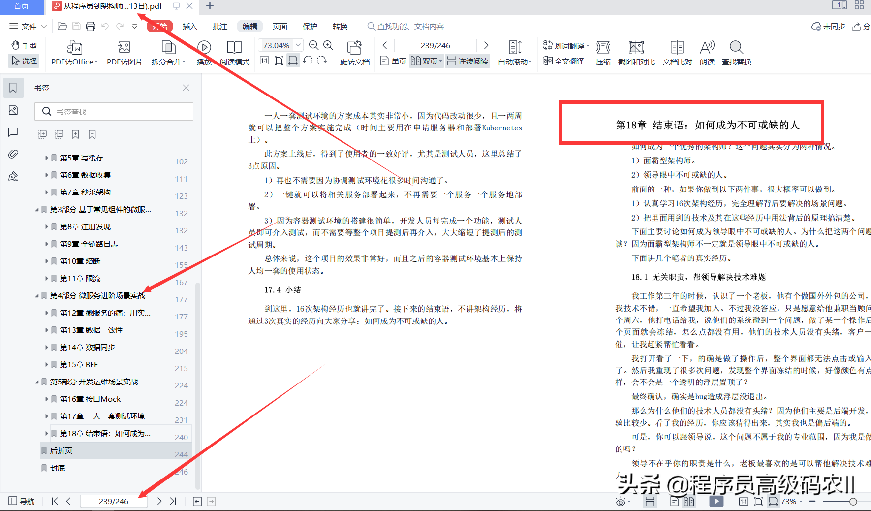 究竟如何从程序员成为架构师？15年研发经验架构师带你彻底搞懂