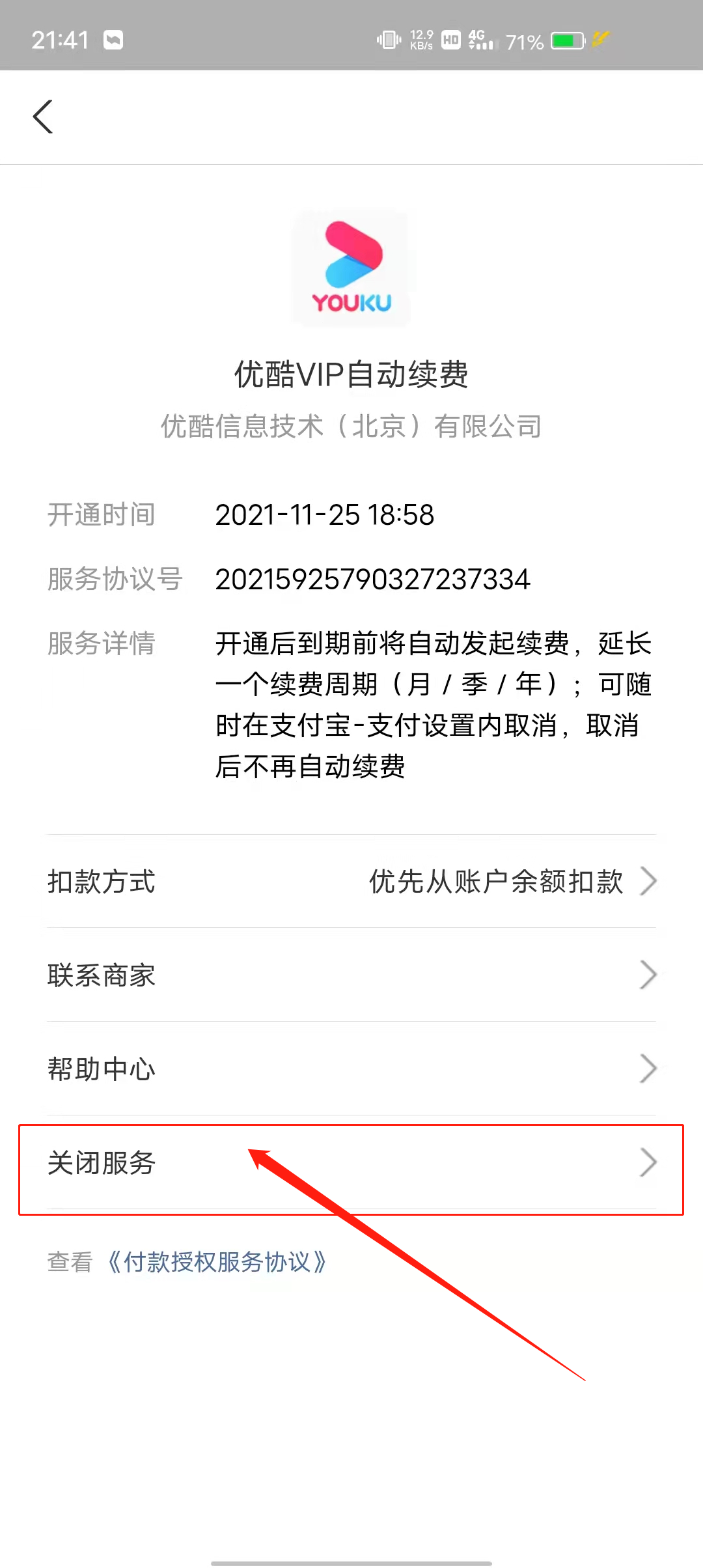 支付寶被扣費(fèi)？手把手教你怎么查看和關(guān)閉自動(dòng)續(xù)費(fèi)APP