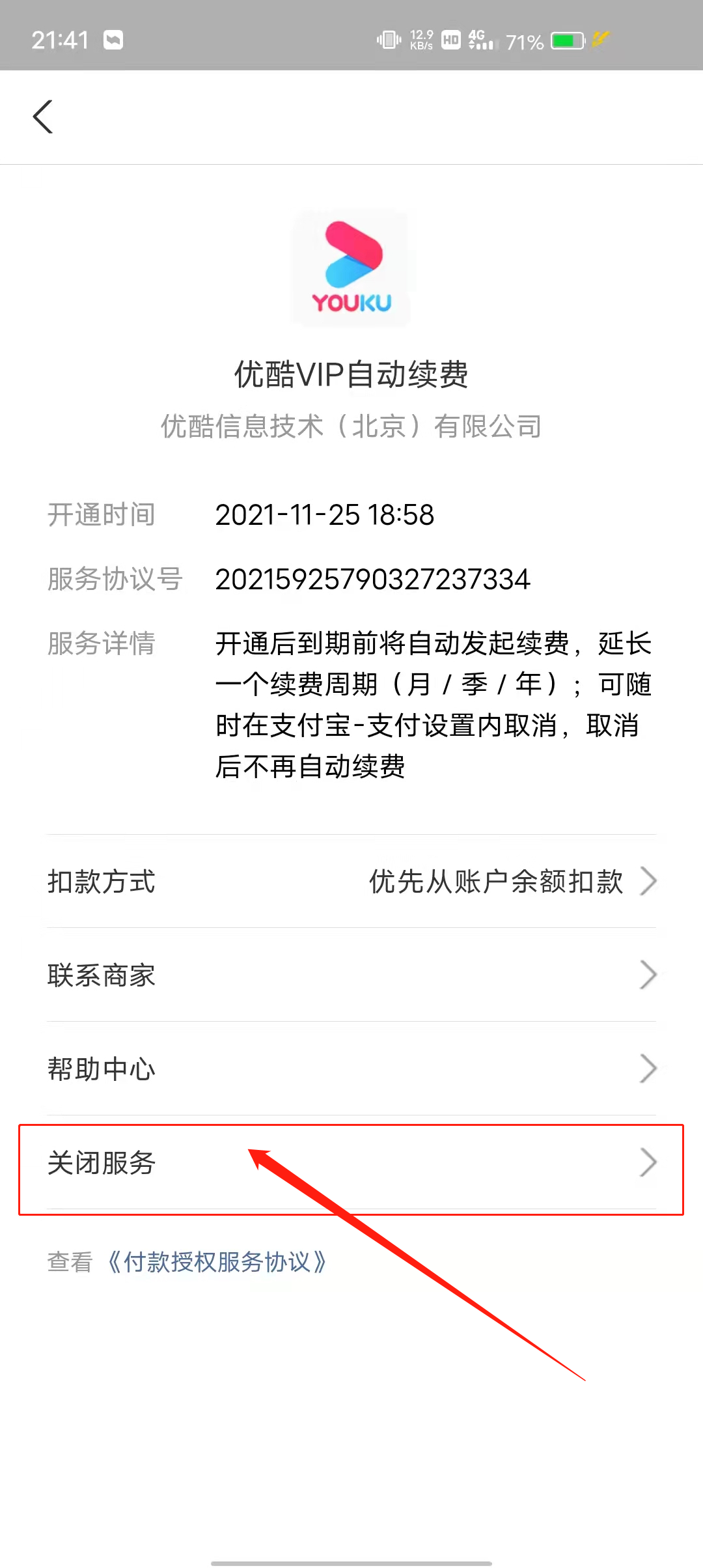 支付宝被扣费？手把手教你怎么查看和关闭自动续费APP