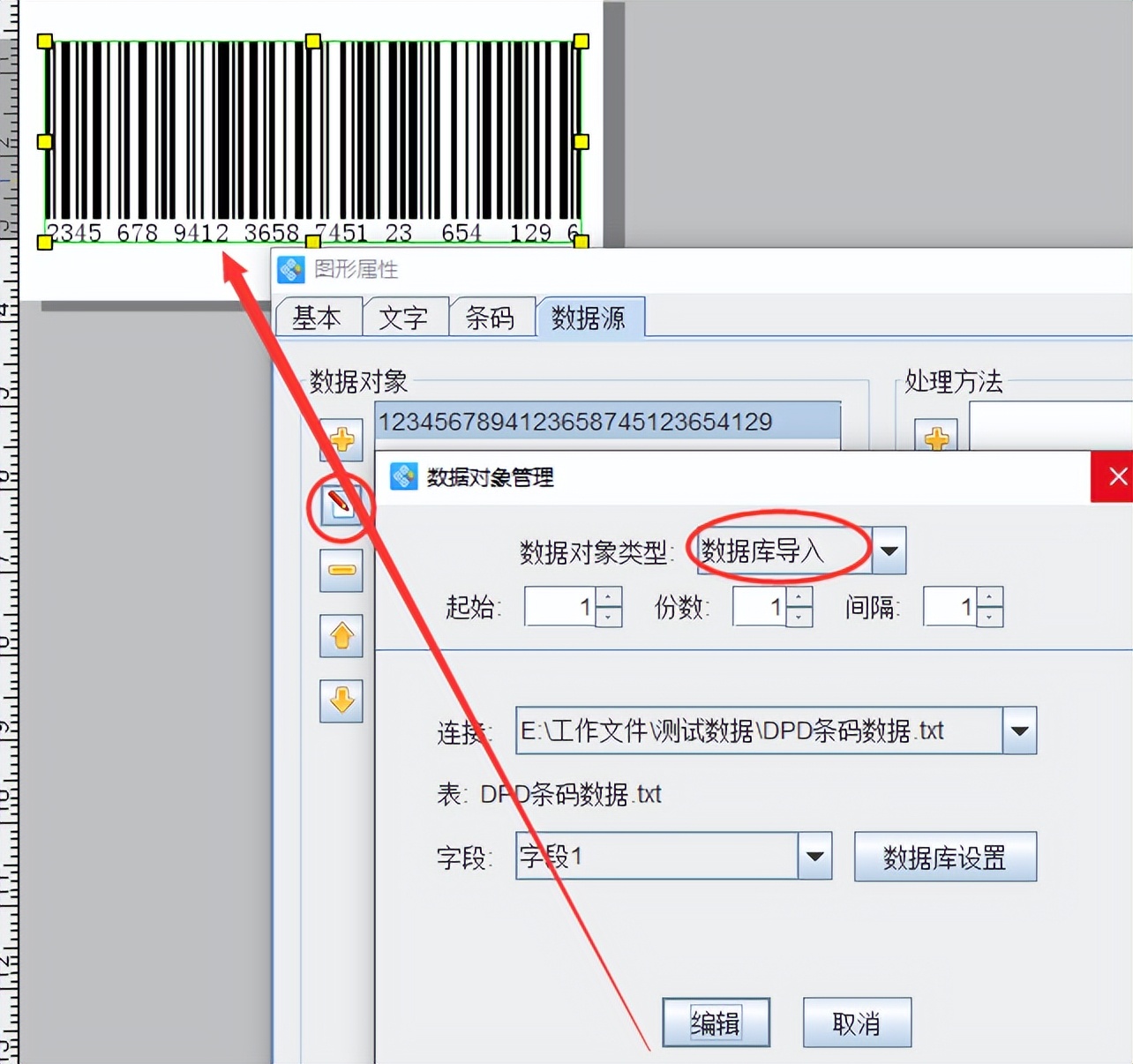 条码标签批量打印软件如何批量生成DPD条码