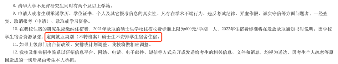 22考研不提供住宿的院校盘点！看看有没有你的院校