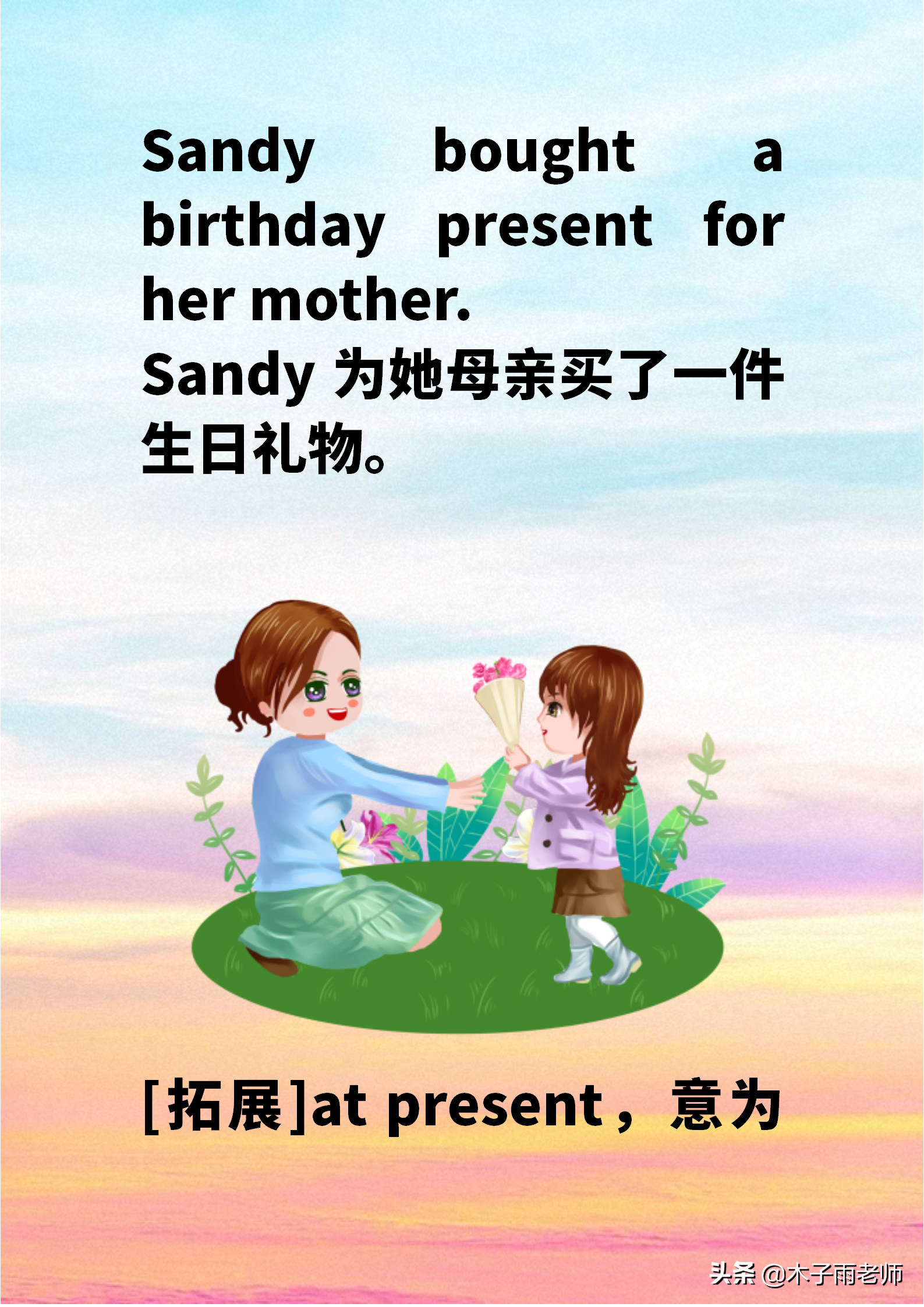 sent什么意思(「初中单词积累」present 牛津8bu1 人教9-u2)