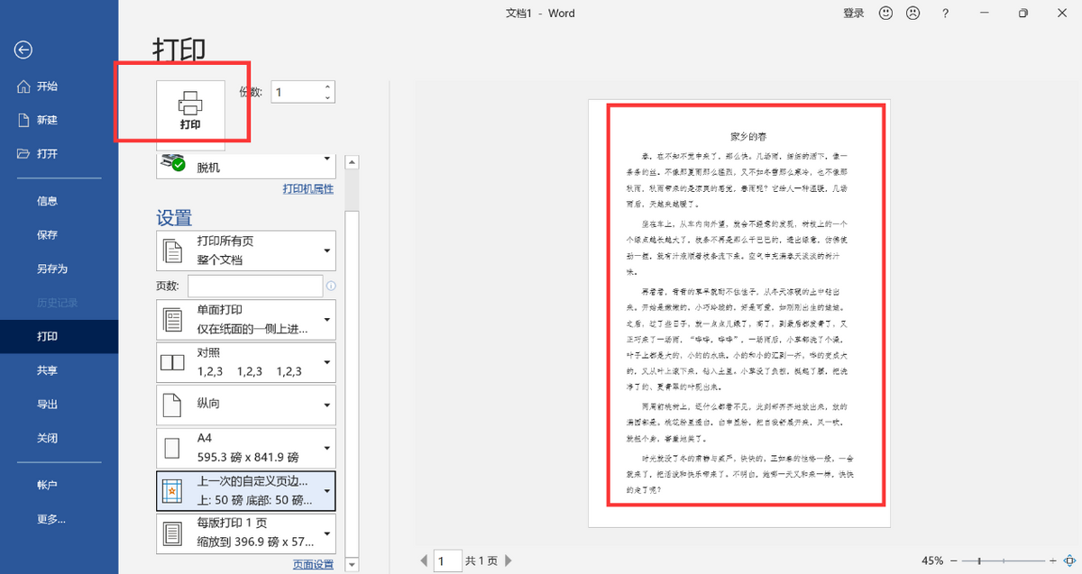 如何编辑排版WORD文档？初学WORD不得不掌握的7个问题