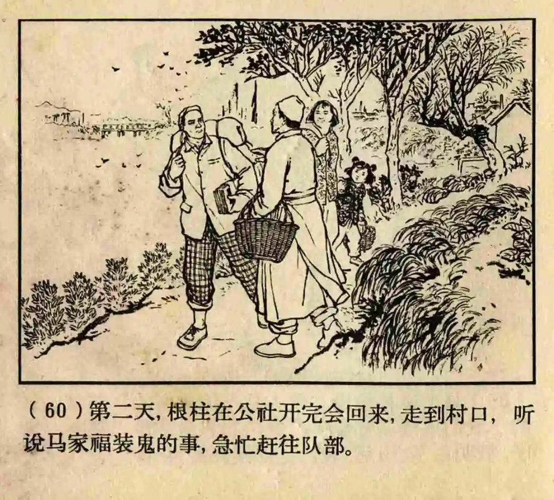 连环画《原形毕露》上海人美版汤义方 绘