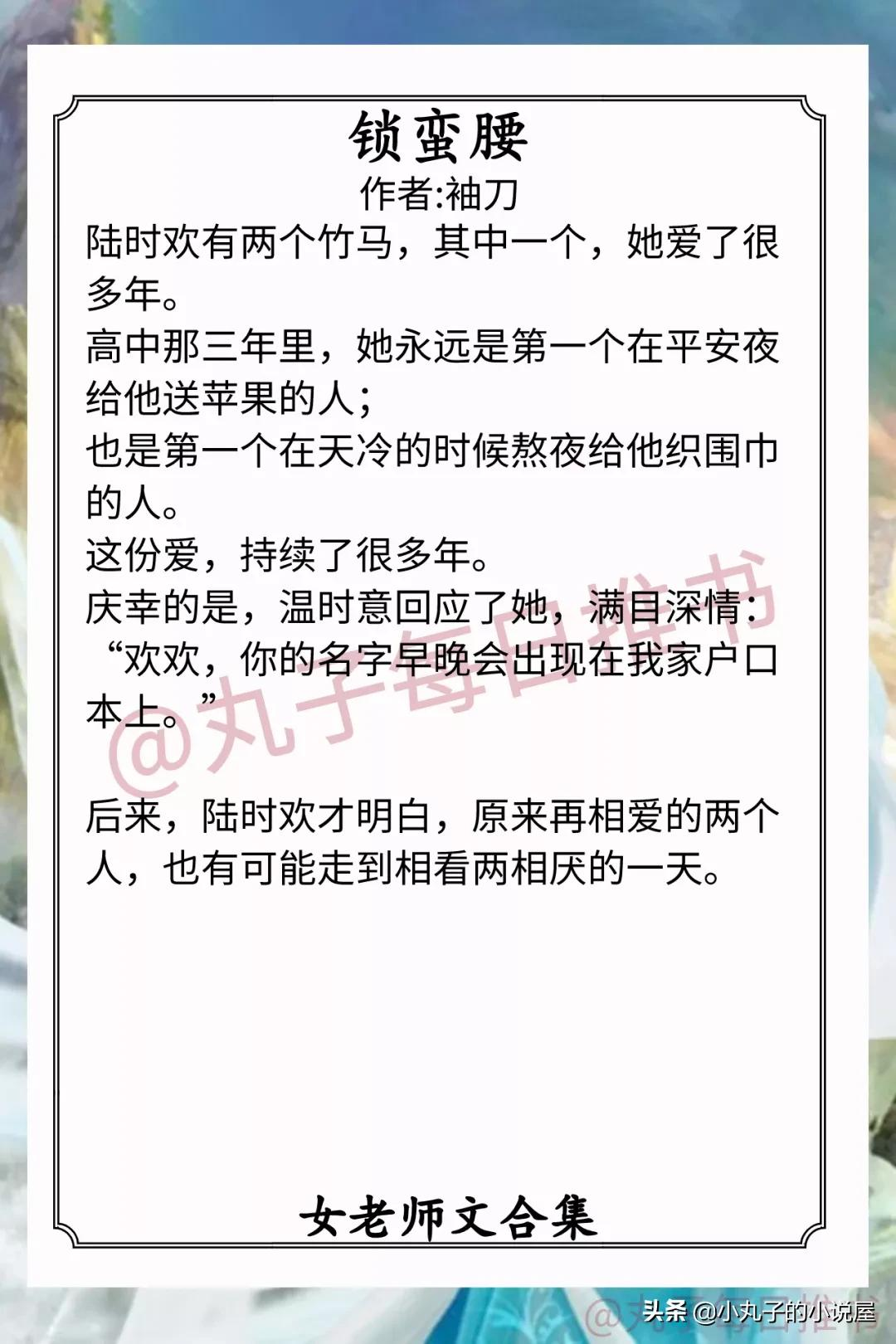 强推！温柔女老师文系列，《思娇》《月色失格》《不及格先生》赞