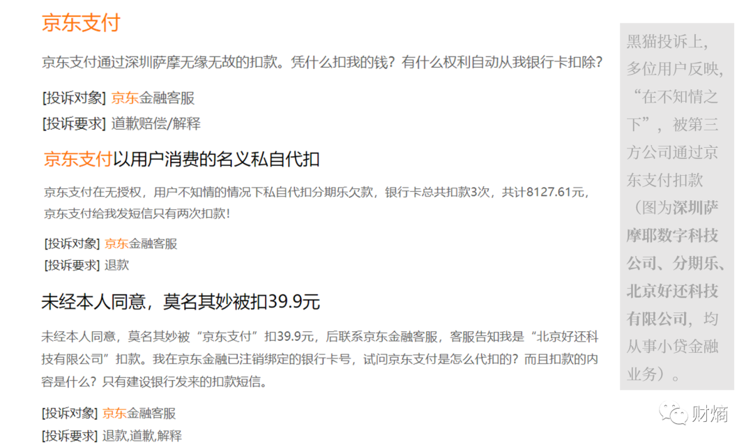 财熵｜京东金融深陷“盗刷”疑云