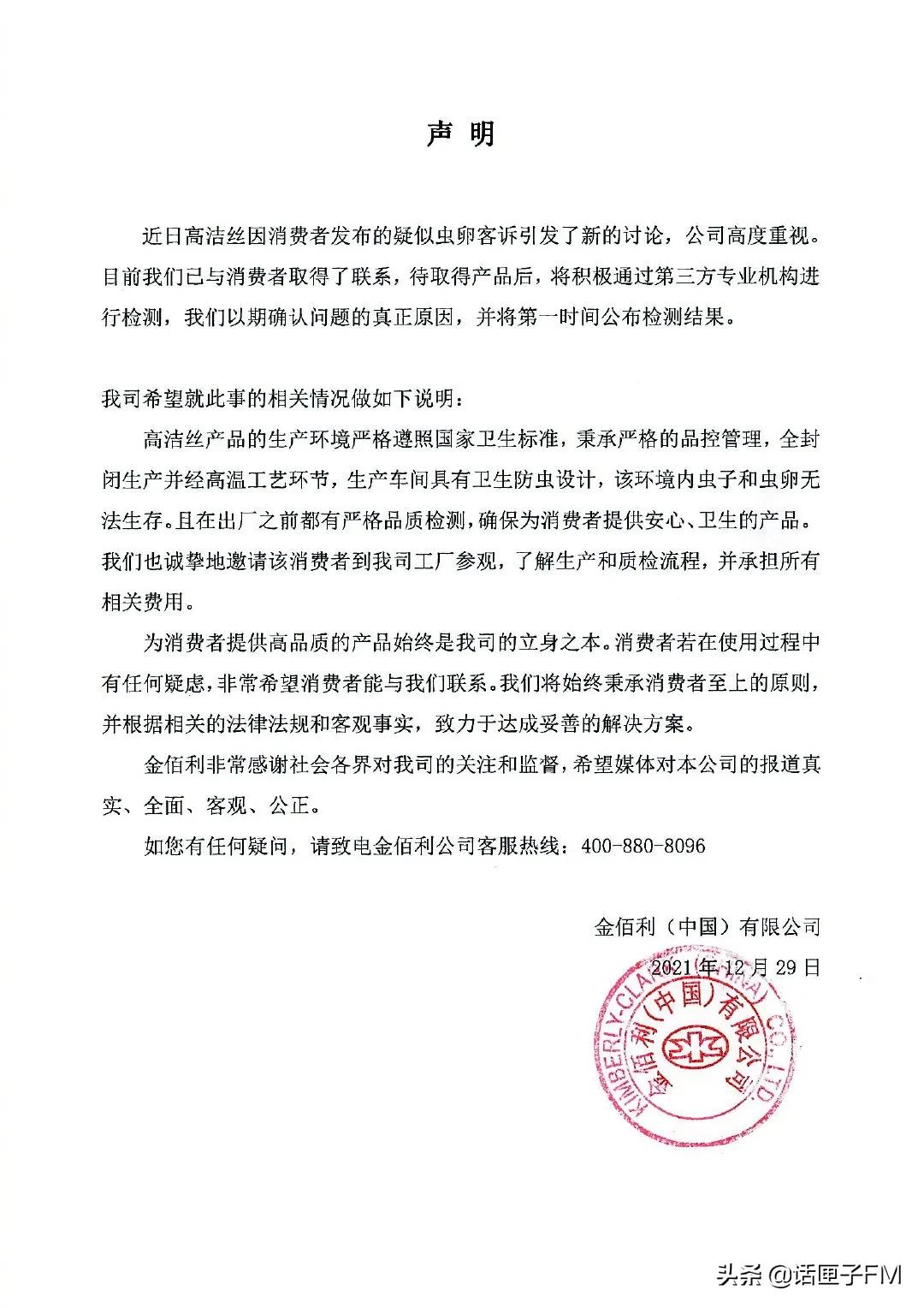 广告引起不适、卫生巾被曝有虫卵,高洁丝最近很忙……