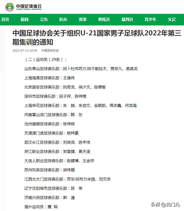 中国海外球员(官宣：中国29位留洋男足新星出炉，3周后登陆欧洲，中超11队献礼)