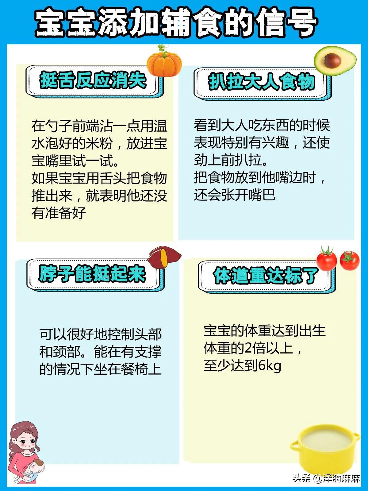 辅食添加顺序时间表（5至6月宝宝辅食添加攻略）