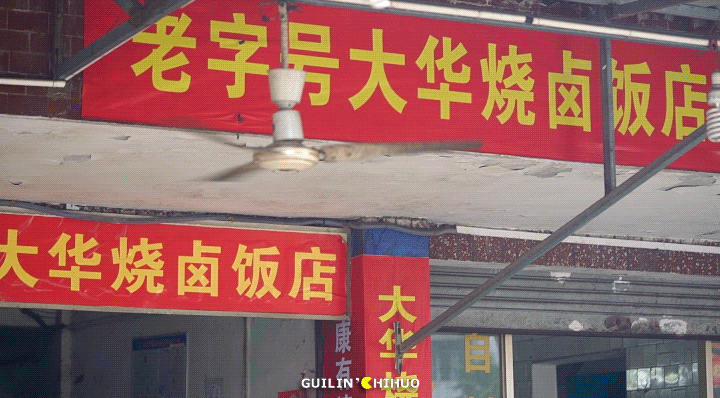 粉丝求我们别写的桂林老店，加起来160多岁了