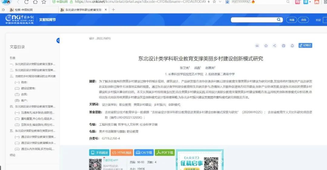 吉林省大学生艺术设计进乡村小学衍生美育成果助力乡村振兴项目