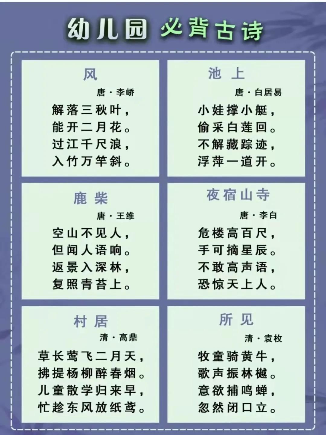 适合幼儿园读背的古诗词