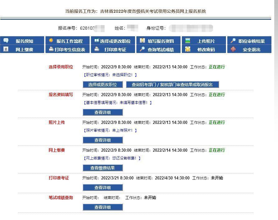 吉林省考公务员网上报名流程及电子版证件照制作教程