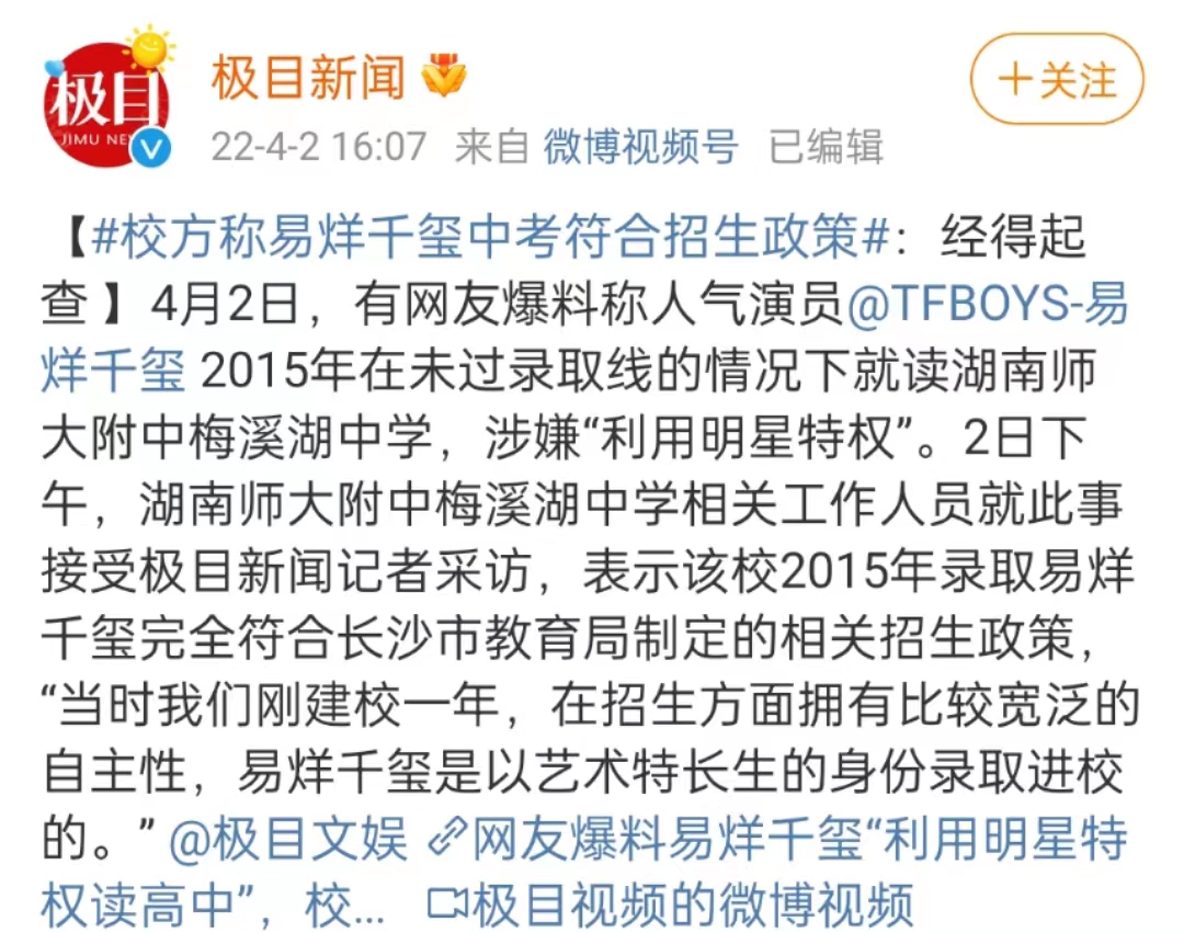 易烊千玺中考违规系王俊凯方抹黑，王俊凯工作室发声：法律公正的