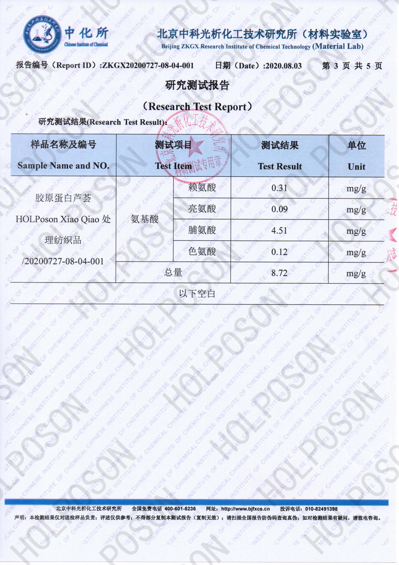 胶原蛋白保湿整理剂 纺织品保湿整理剂 天然保湿涤纶纯棉保湿加工剂