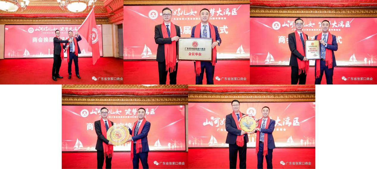 “山河好儿女 筑梦大湾区”广东省张家口商会换届庆典 圆满成功